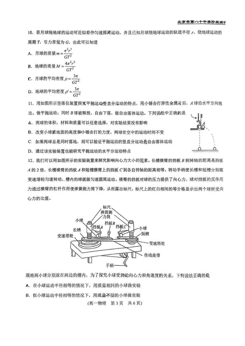 北京市第八十中学2023-2024学年高一下学期3月月考物理试卷03