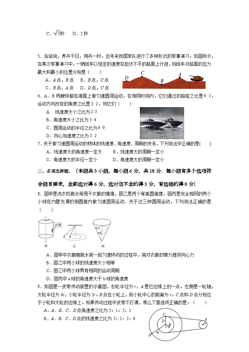 甘肃省天水市武山县2023-2024学年高一下学期月考物理联考试卷02