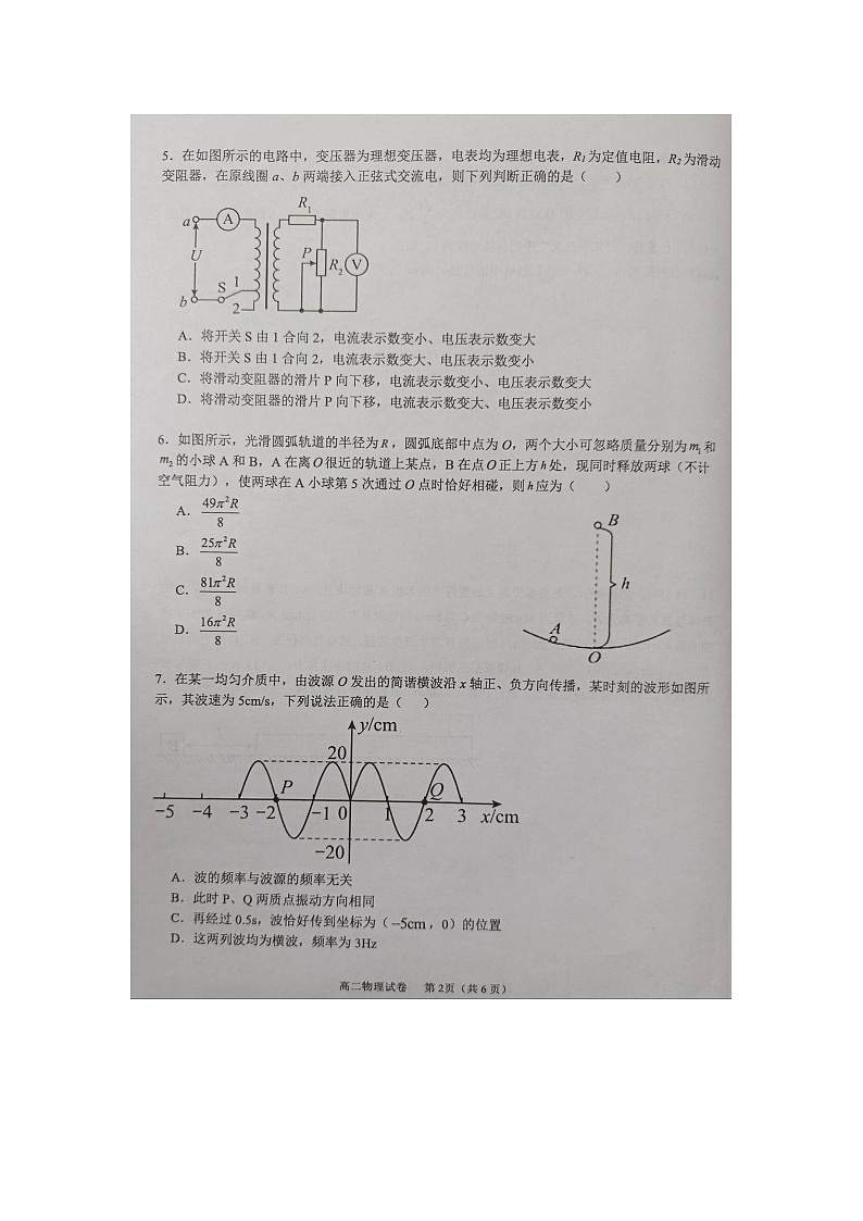 广西2023-2024学年高二下学期3月联考物理试卷02