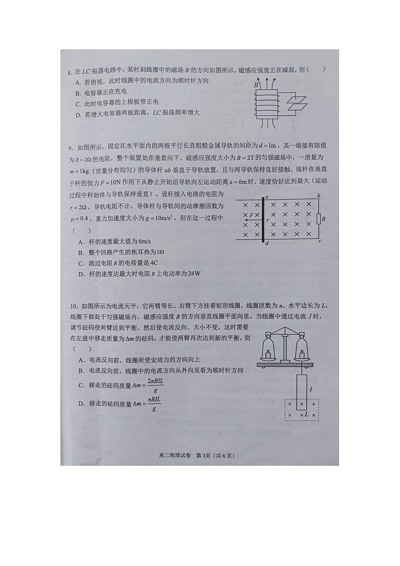 广西2023-2024学年高二下学期3月联考物理试卷03