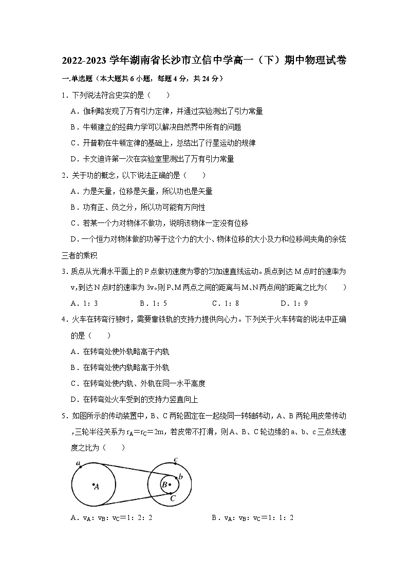 2022-2023学年湖南省长沙市立信中学高一（下）期中物理试卷01