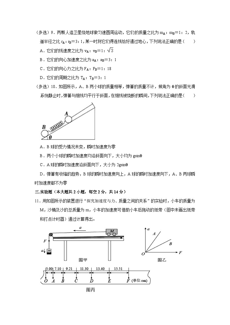 2022-2023学年湖南省长沙市立信中学高一（下）期中物理试卷03