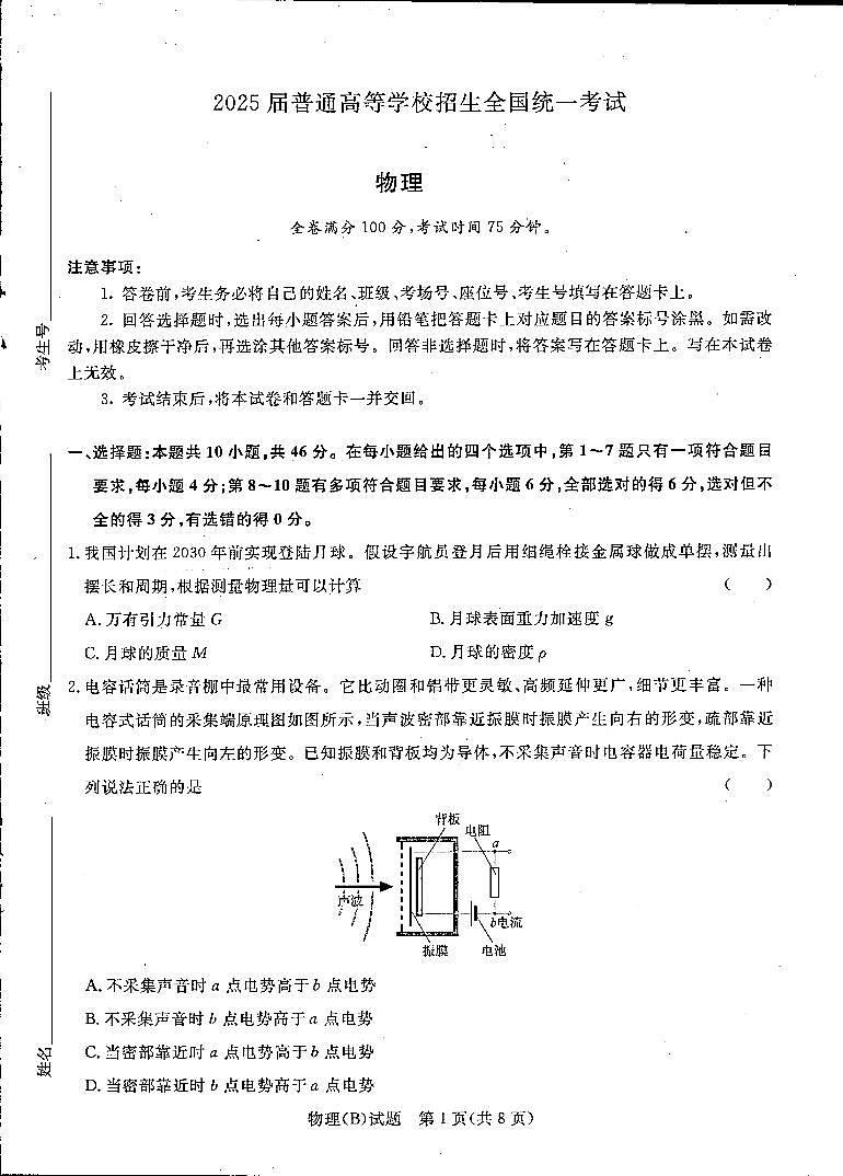 物理试卷第1页