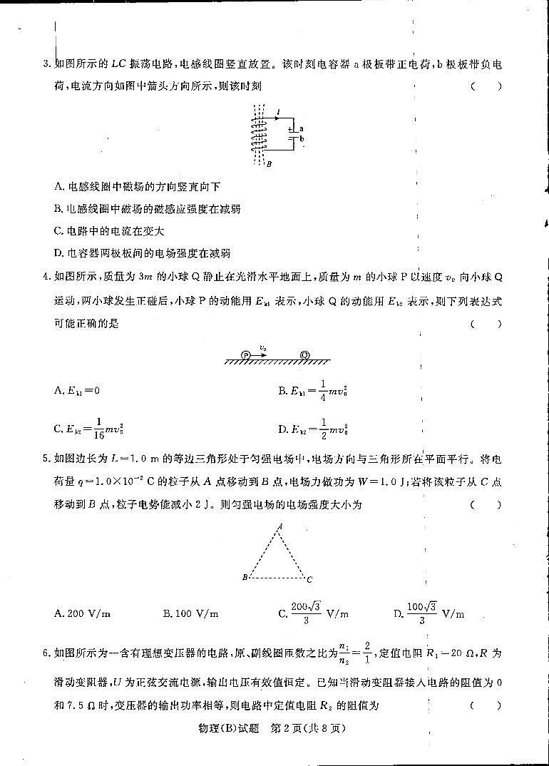 物理试卷第2页