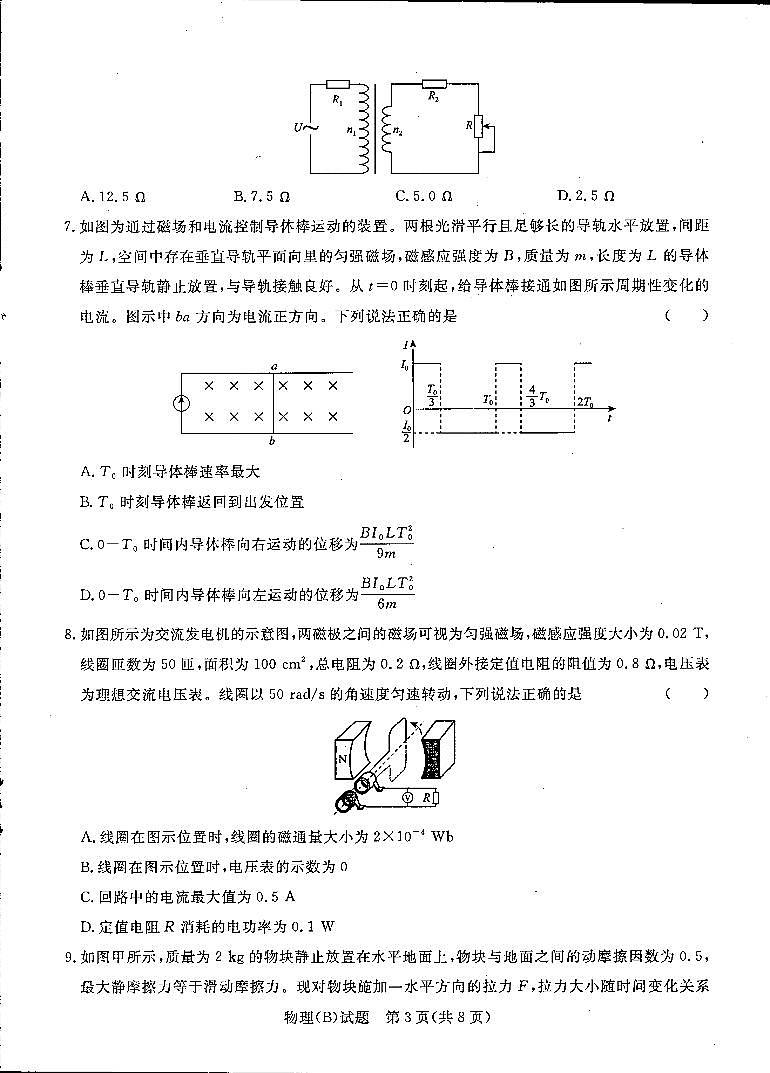 物理试卷第3页
