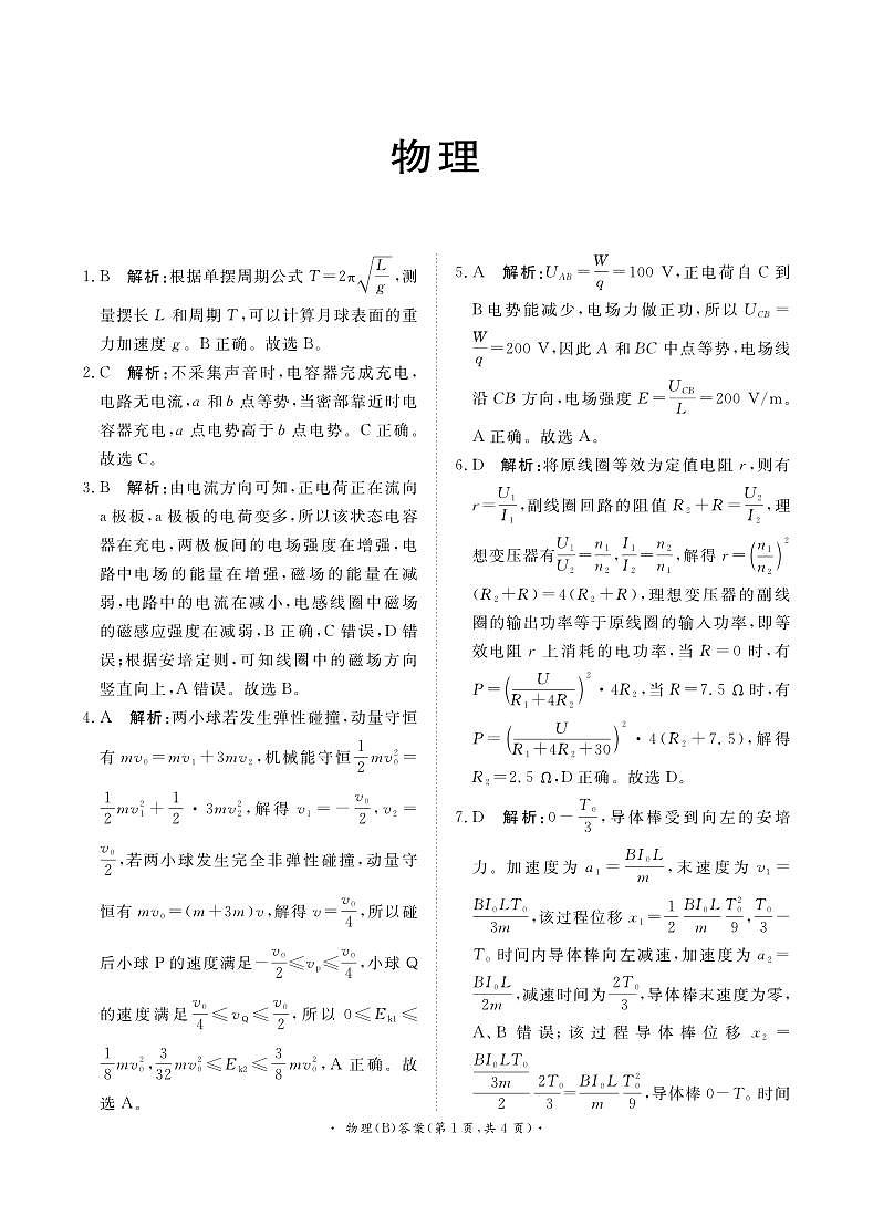 答案第1页