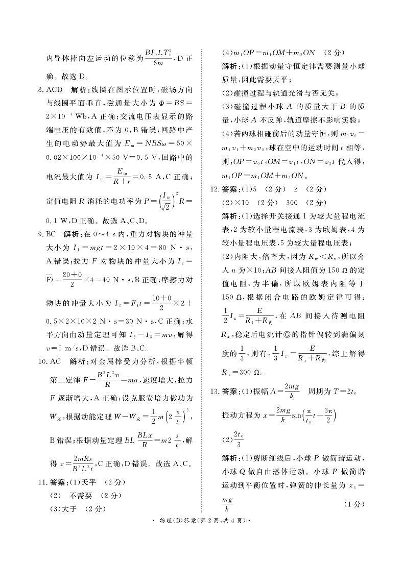 答案第2页