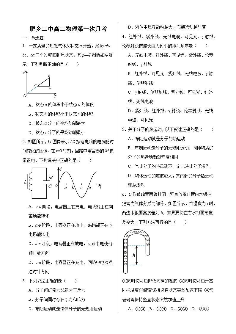 河北省邯郸市肥乡区第二中学2023-2024学年高二下学期第一次月考物理试题第1页