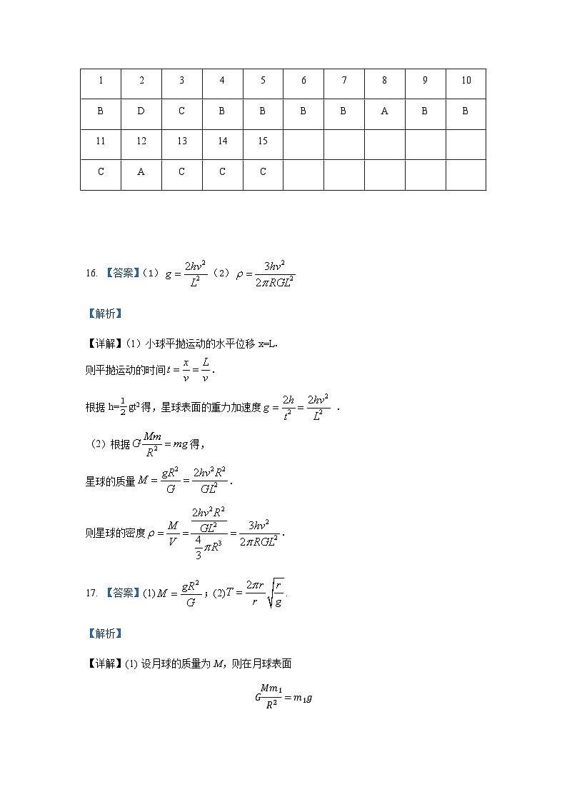 高一物理答案(3)第1页