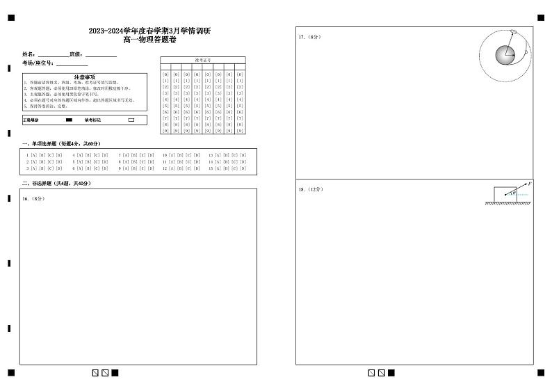高一物理答题卷第1页