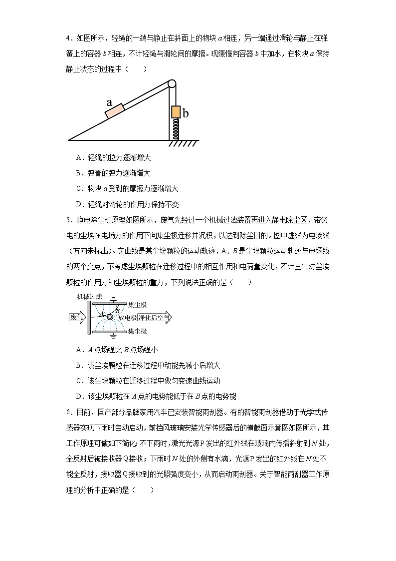 2024届辽宁省鞍山市普通高中高三下学期第二次质量监测（二模）物理试题及答案02