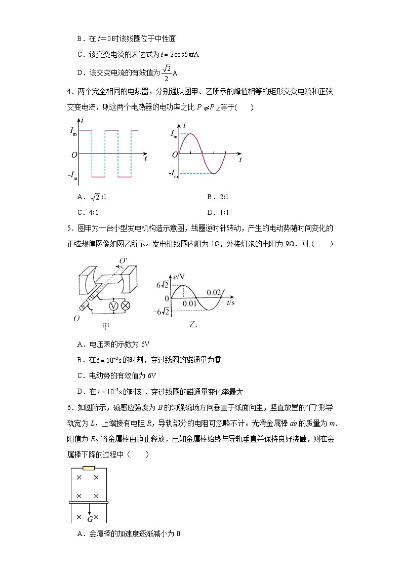 天津市滨海新区田家炳中学2023-2024学年高二下学期第一次月考物理试题及答案02