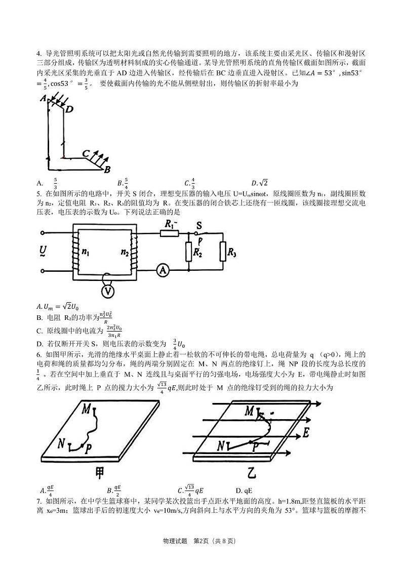 2024届山东省齐鲁名校高三下学期第三次学业质量联合检测物理试卷第2页