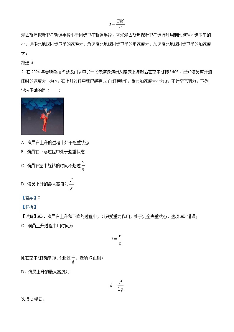 2024届河北省邢台市五岳联盟高三下学期模拟预测物理试题（原卷版+解析版）02