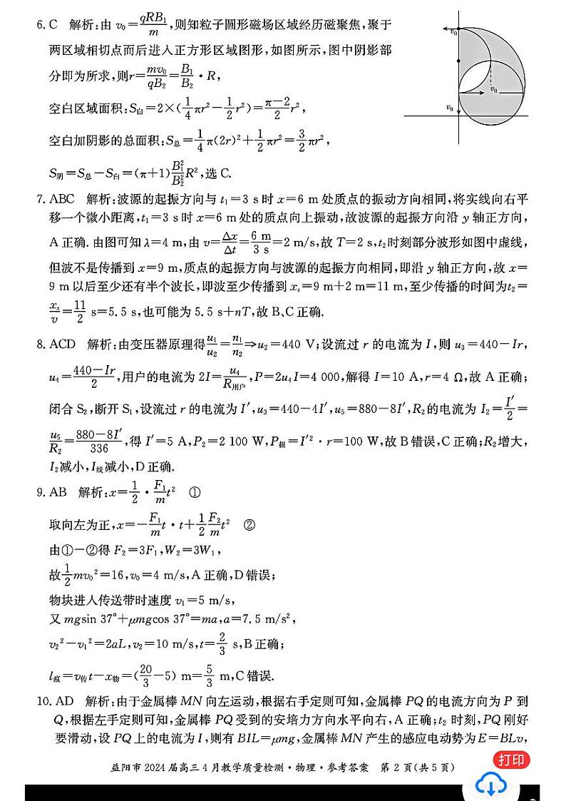 2024届湖南省益阳市高三下学期三模考试物理试题02