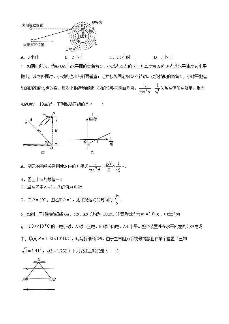 2024届湖南省益阳市高三下学期三模考试物理试题02