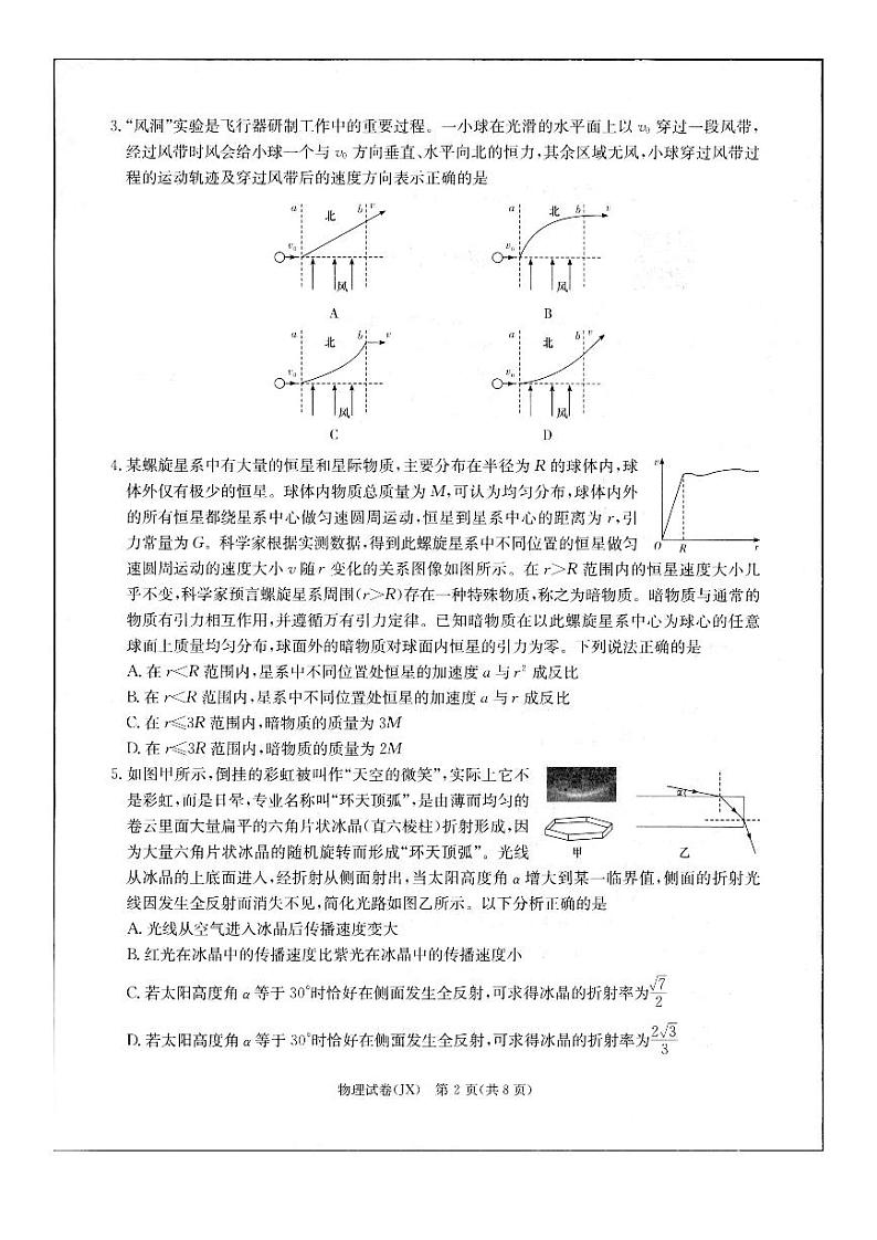 2024届湖南新高考教学教研联盟（暨长郡十八校）高三第二次联考物理试题02