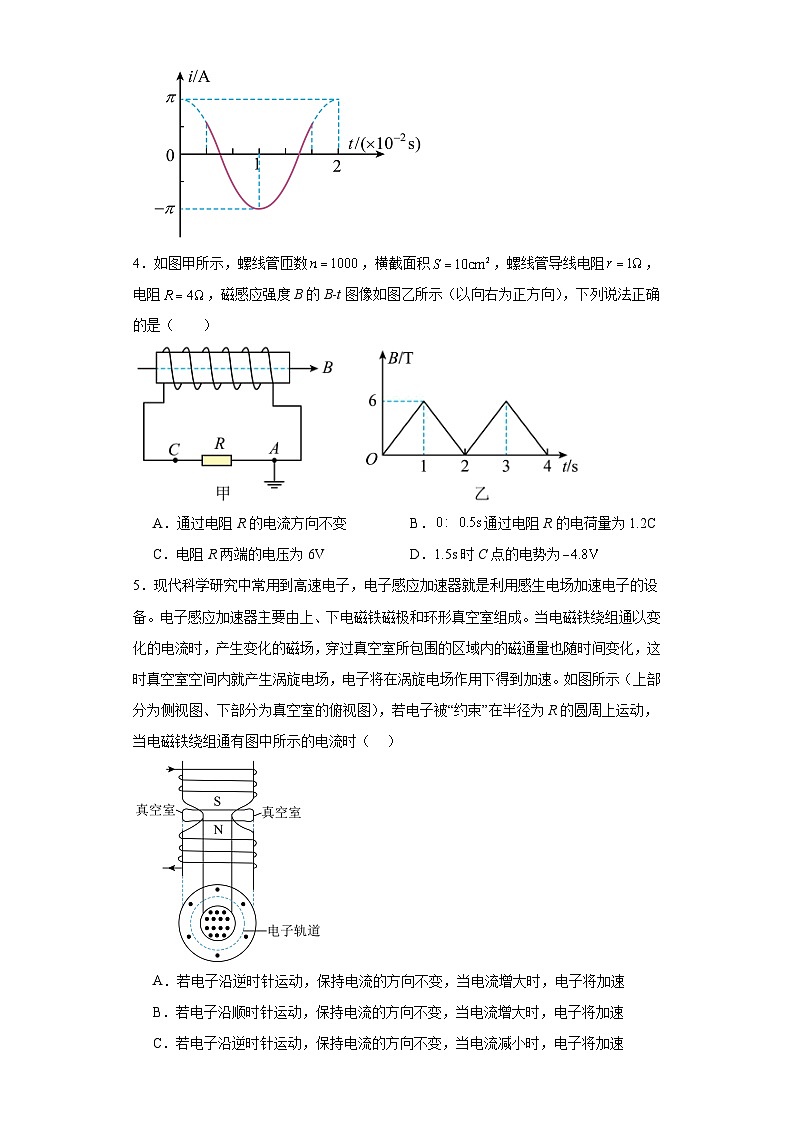 山东省威海市乳山市银滩高级中学2023-2024学年高二3月月考物理试题及答案第3页