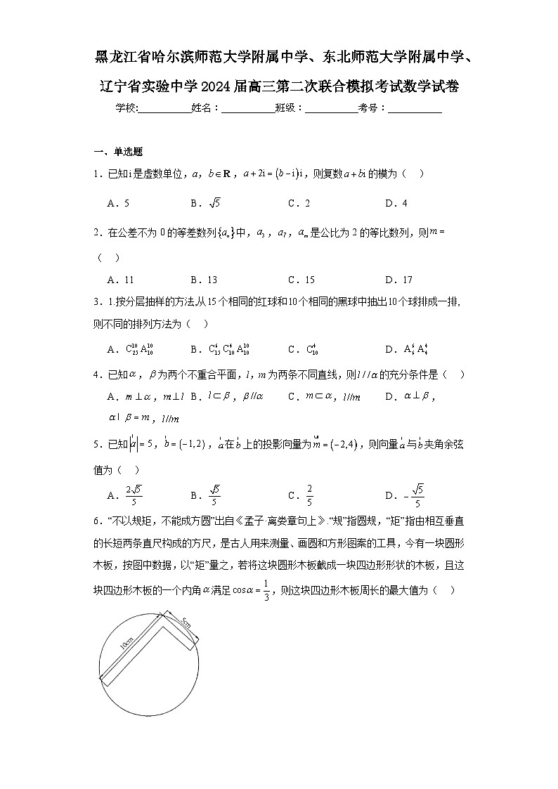 黑龙江省哈尔滨师范大学附属中学、东北师范大学附属中学、辽宁省实验中学2024届高三第二次联合模拟考试及答案01