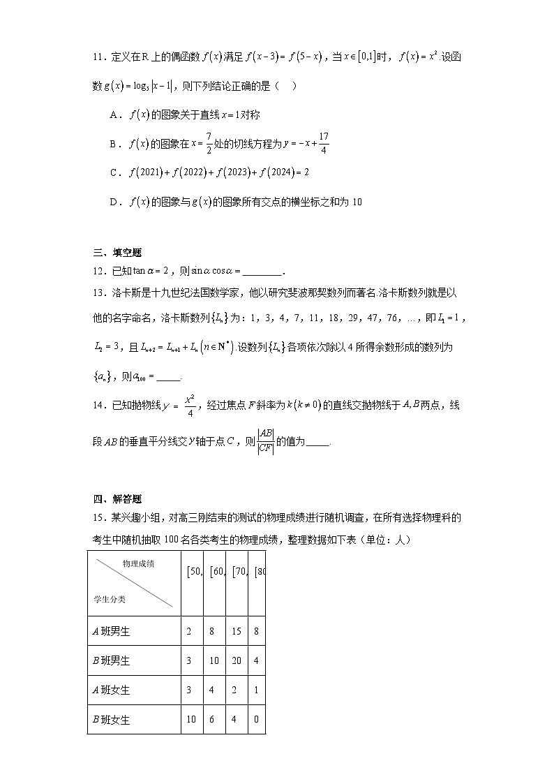 黑龙江省哈尔滨师范大学附属中学、东北师范大学附属中学、辽宁省实验中学2024届高三第二次联合模拟考试及答案03