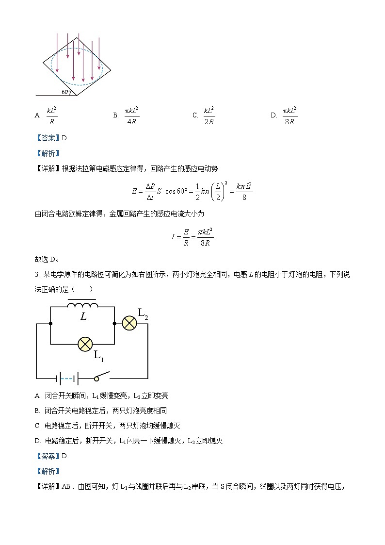 四川省广元市川师大万达中学2023-2024学年高二下学期3月月考物理试题（解析版）第2页