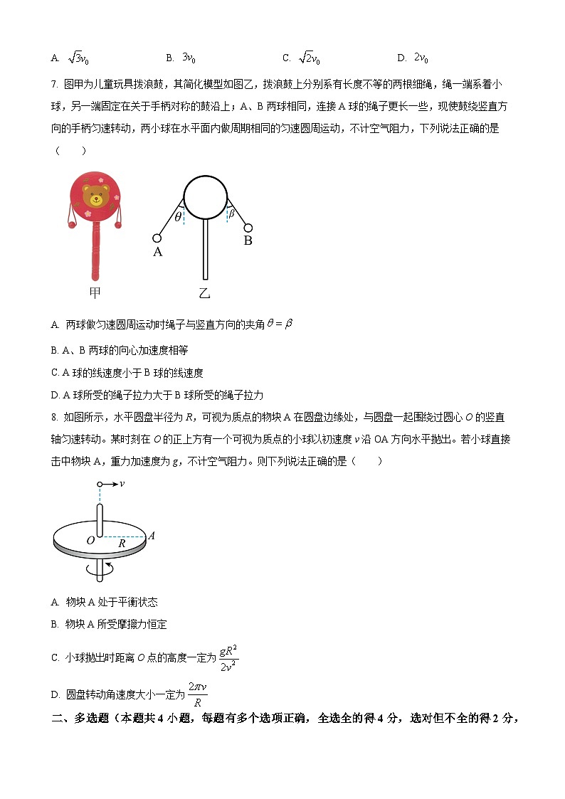 山东省临沂市沂水县第四中学2023-2024学年高一下学期4月阶段性质量检测物理试卷（原卷版+解析版）03