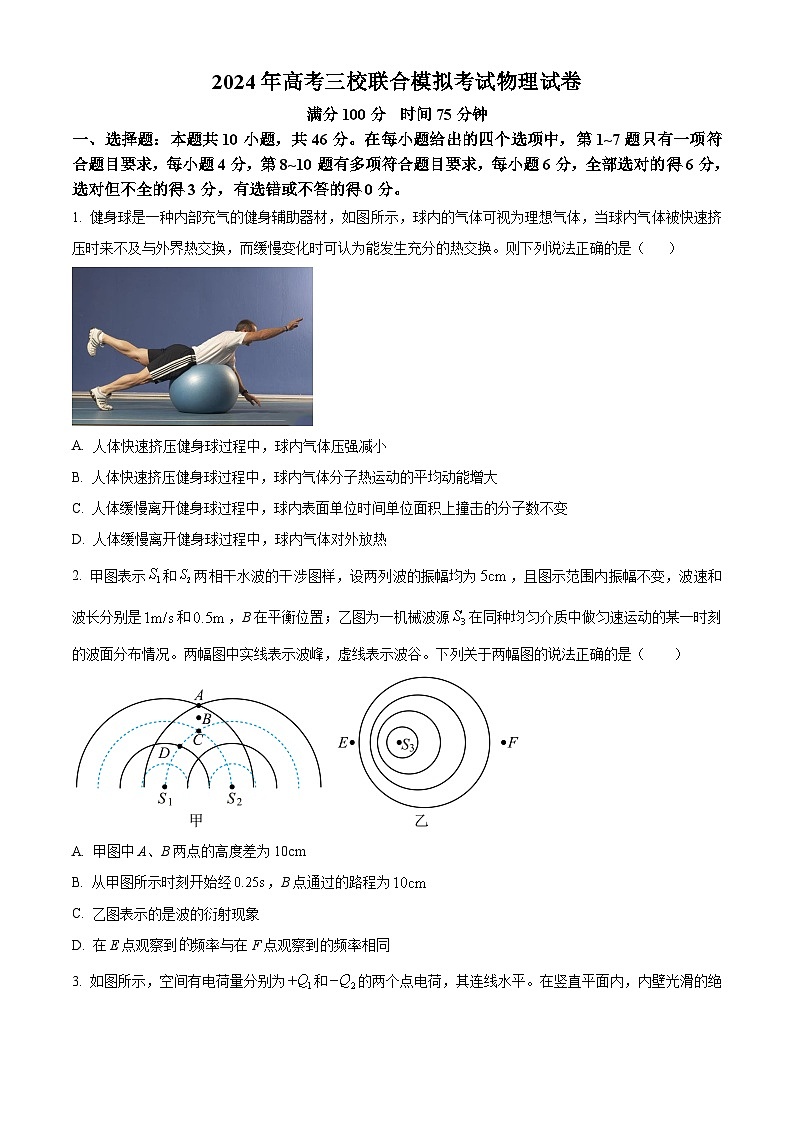 辽宁省三校联考2023-2024学年高三下学期3月月考物理试卷（原卷版）第1页