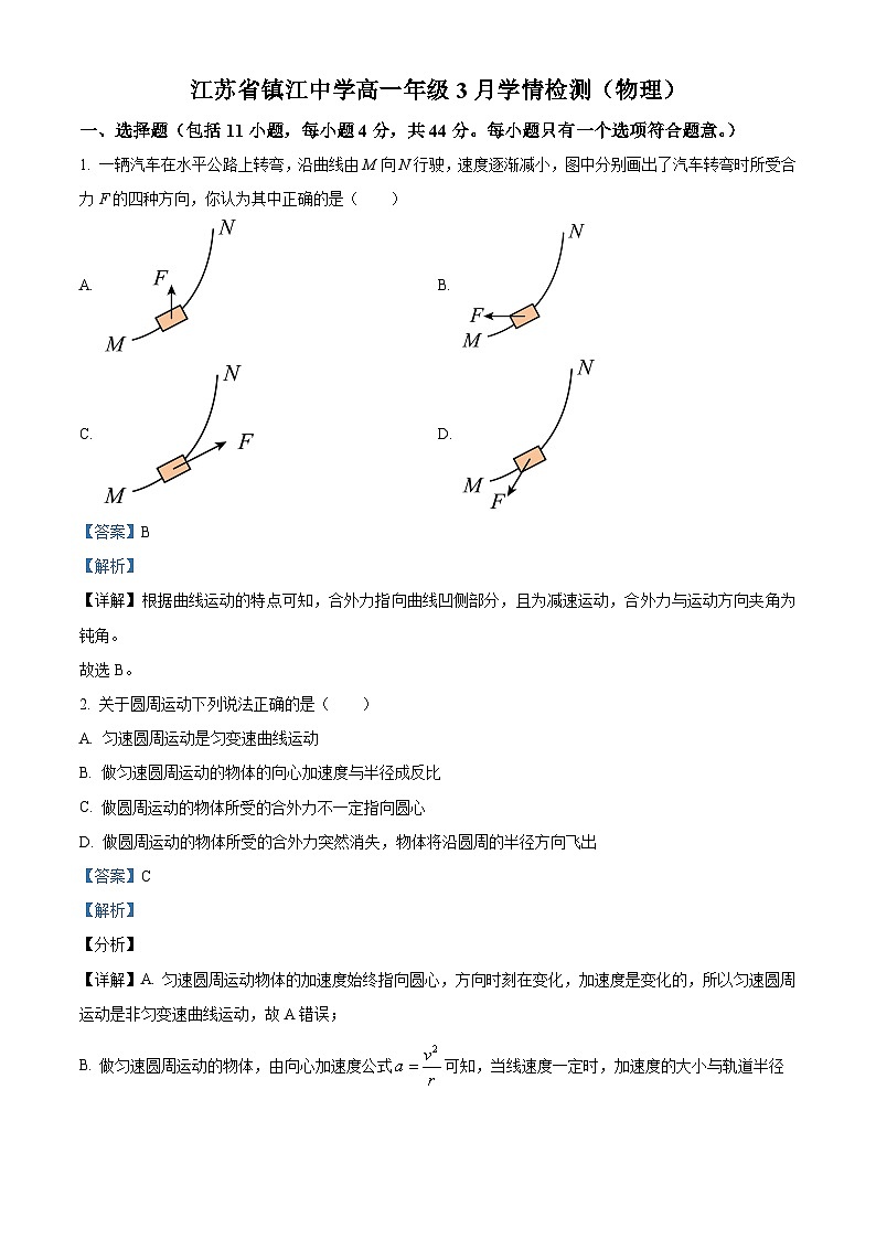 江苏省镇江中学2023~2024学年高一下学期3月阶段性检测物理试题（解析版）第1页