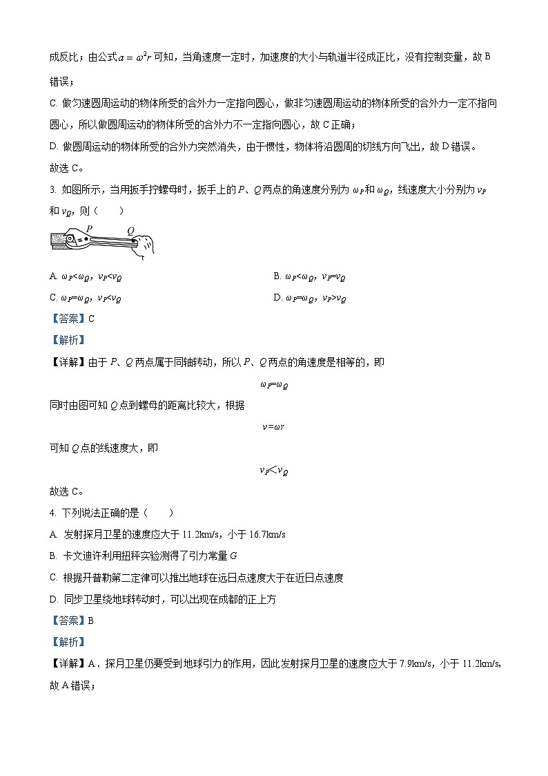 江苏省镇江中学2023~2024学年高一下学期3月阶段性检测物理试题（解析版）第2页