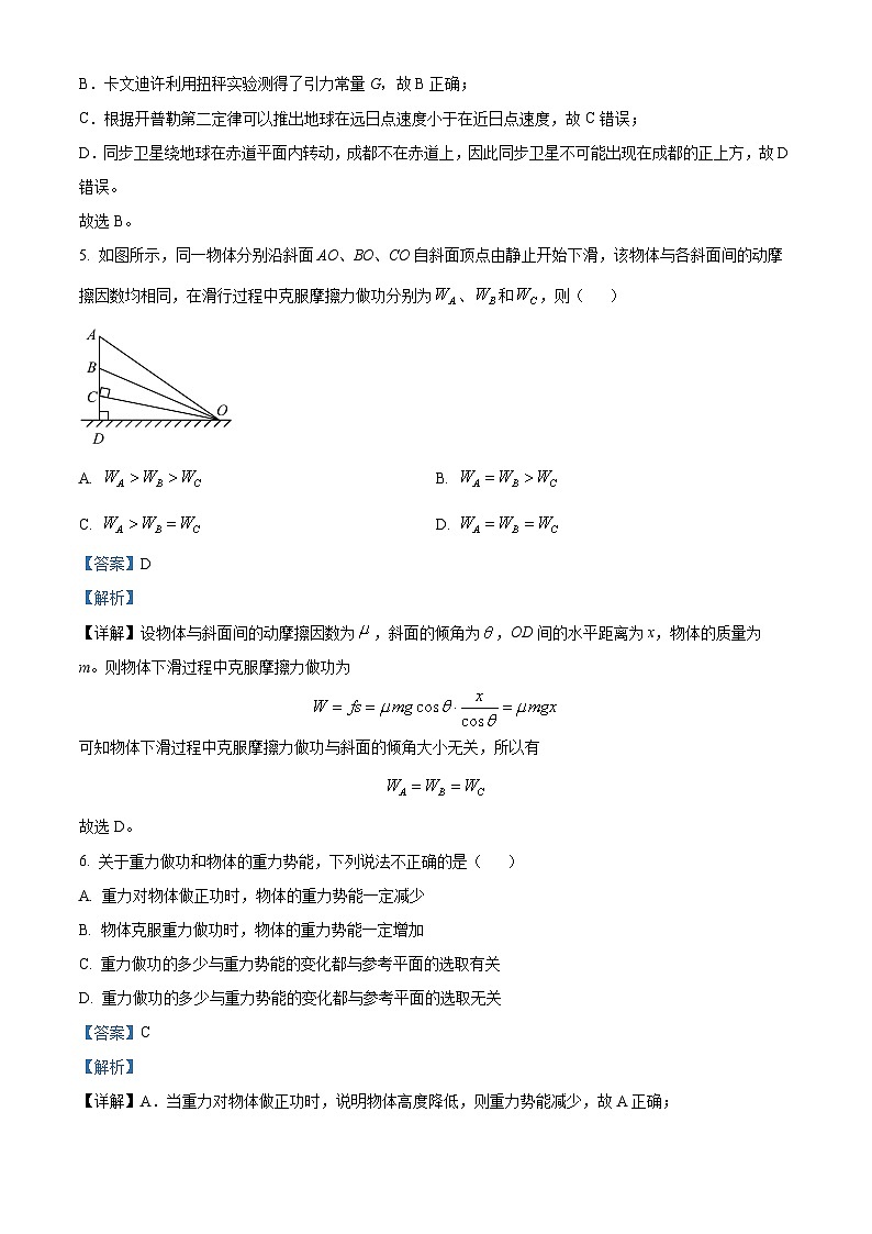 江苏省镇江中学2023~2024学年高一下学期3月阶段性检测物理试题（解析版）第3页