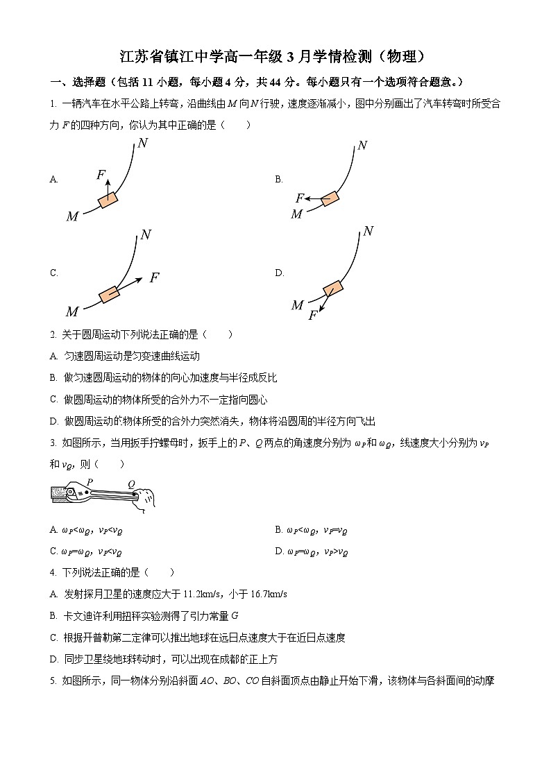 江苏省镇江中学2023~2024学年高一下学期3月阶段性检测物理试题（原卷版）第1页