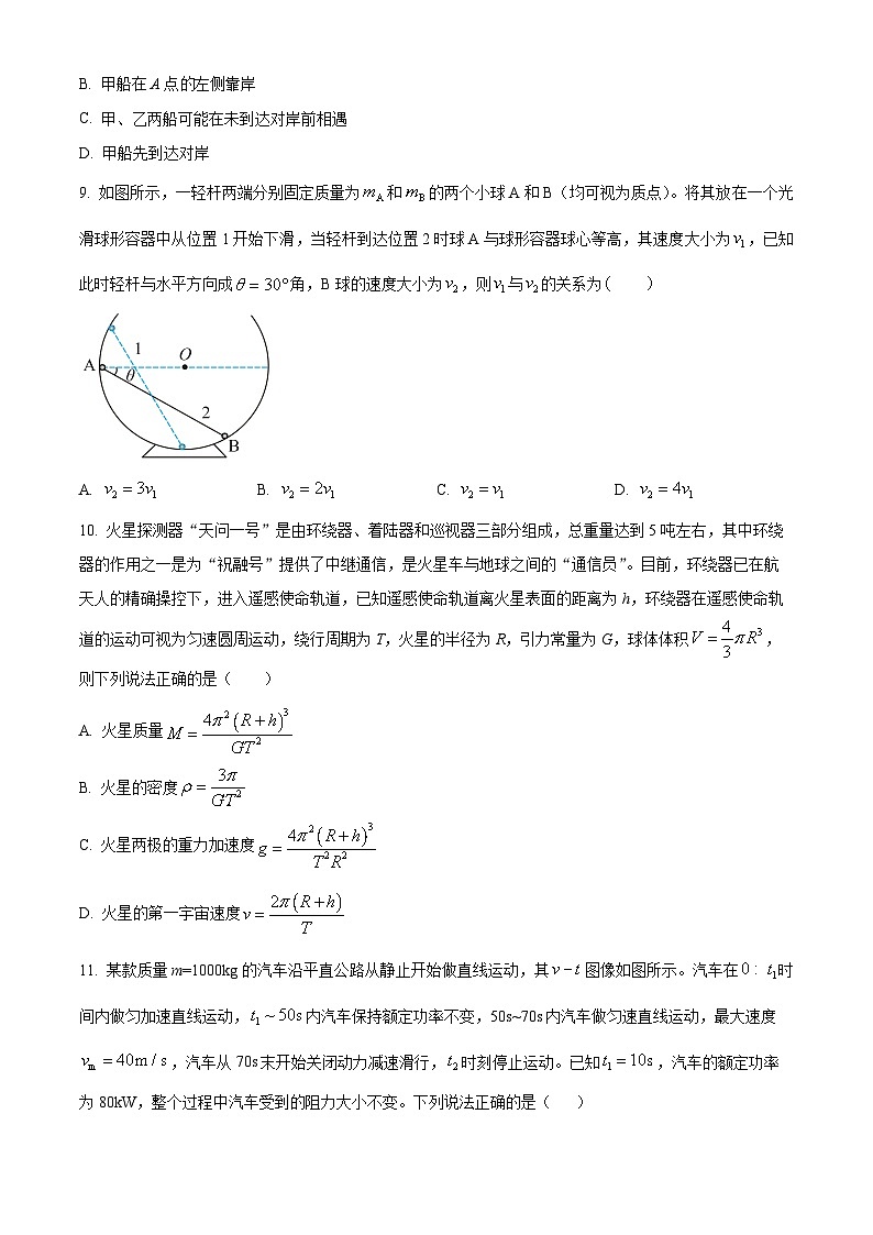 江苏省镇江中学2023~2024学年高一下学期3月阶段性检测物理试题（原卷版）第3页