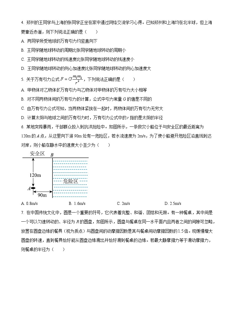 河南省部分学校2023-2024学年高一下学期3月月考物理试题（原卷版+解析版）02