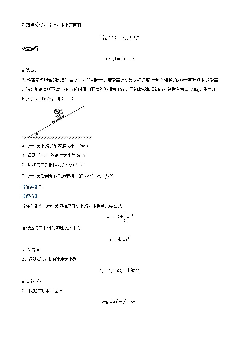 河南省商丘市青桐鸣2023-2024学年高一下学期3月联考物理试题（解析版）第2页
