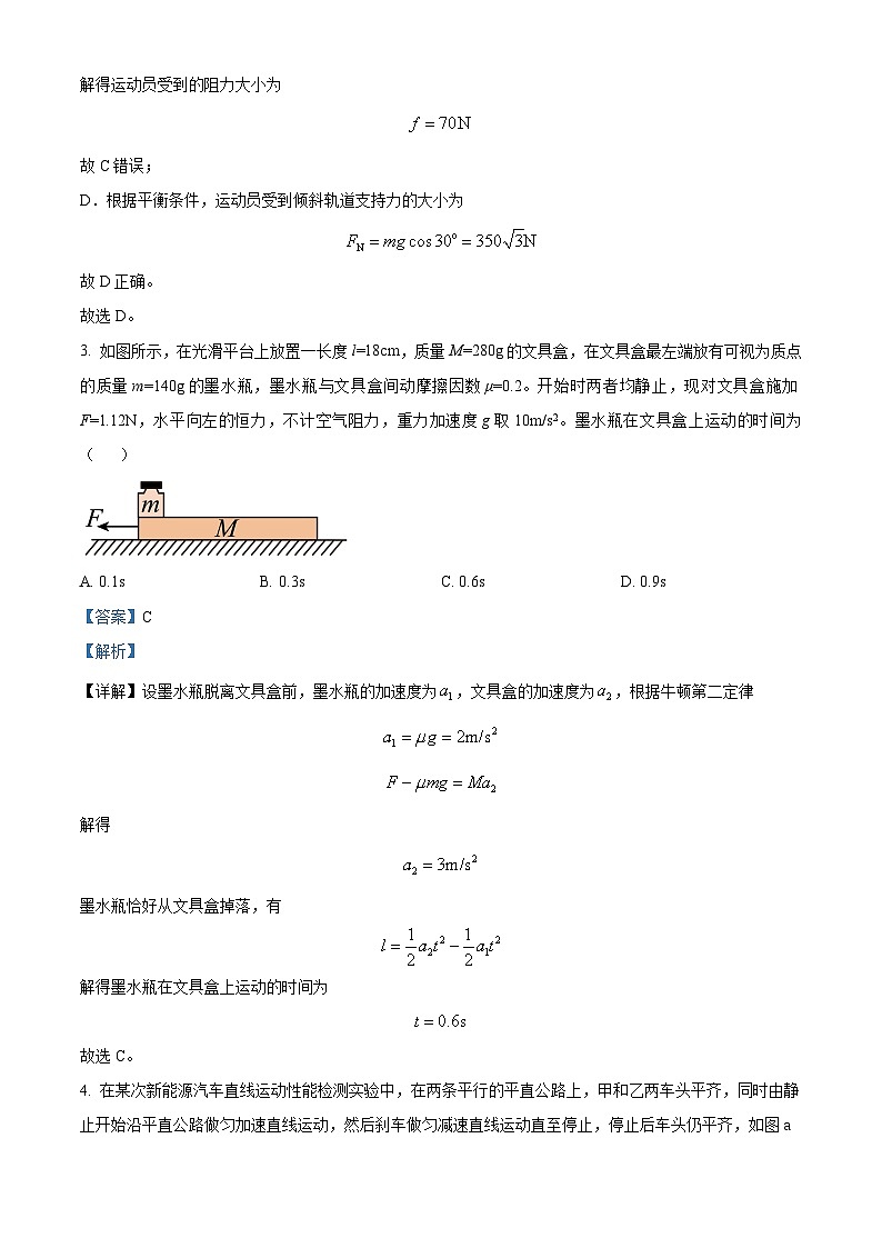 河南省商丘市青桐鸣2023-2024学年高一下学期3月联考物理试题（解析版）第3页