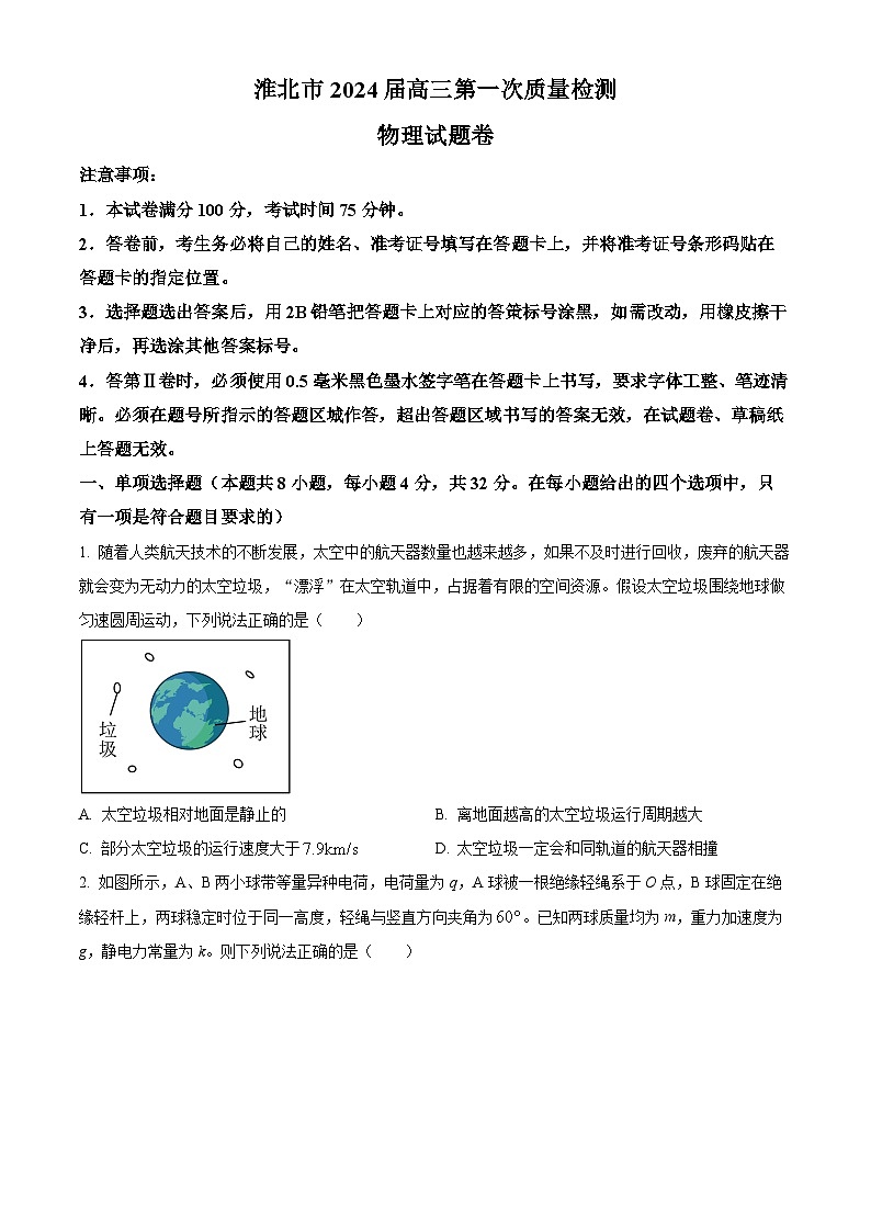 2024淮北高三下学期一模试题物理含解析01