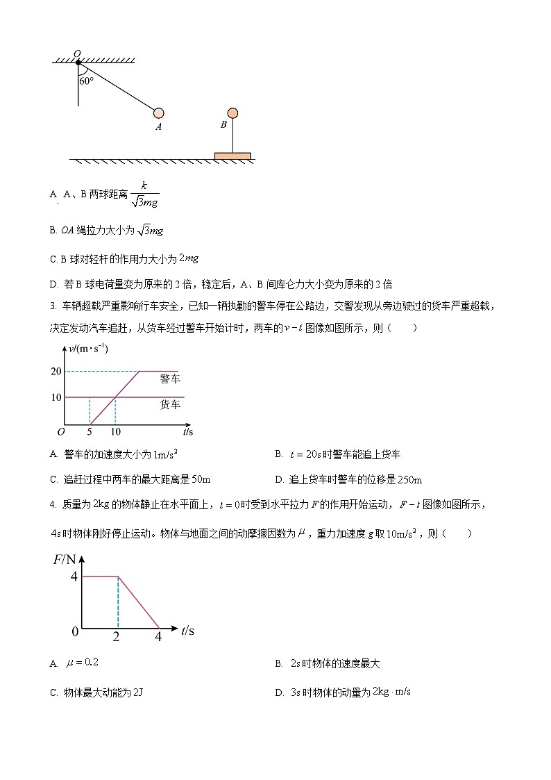 2024淮北高三下学期一模试题物理含解析02
