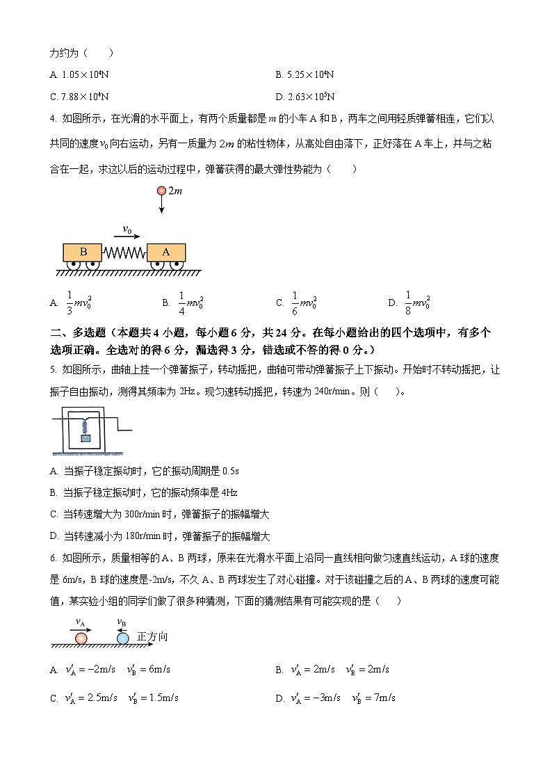 福建省福州市闽侯县第一中学2023-2024学年高二下学期3月月考物理试题（原卷版）第2页