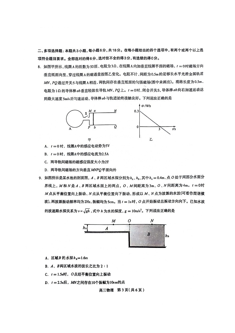石家庄市2024年普通高中学校毕业年级教学质量检测(一物理试卷第3页