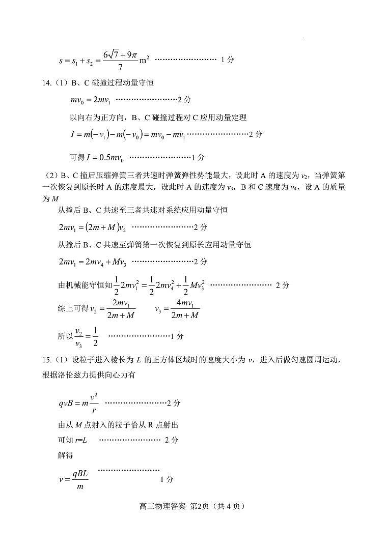 2024届河北省唐山市高三下学期3月一模物理试题及答案02