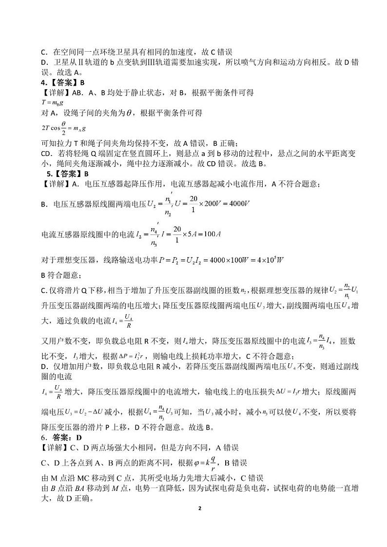 2024年天域全国名校协作体联考高三下学期3月物理试题及答案02