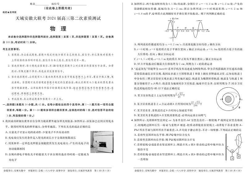 2024年天域全国名校协作体联考高三下学期3月物理试题及答案01