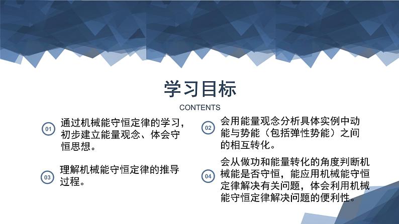 人教版（2019）高中物理必修第二册第八章第4节《机械能守恒定律》课件PPT第2页