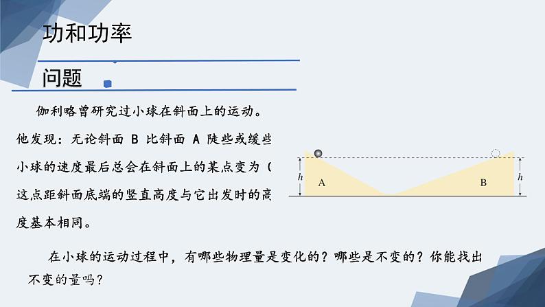 人教版（2019）高中物理必修第二册第八章第4节《机械能守恒定律》课件PPT第3页
