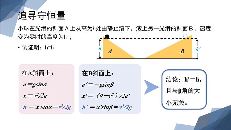 人教版（2019）高中物理必修第二册第八章第4节《机械能守恒定律》课件PPT第4页