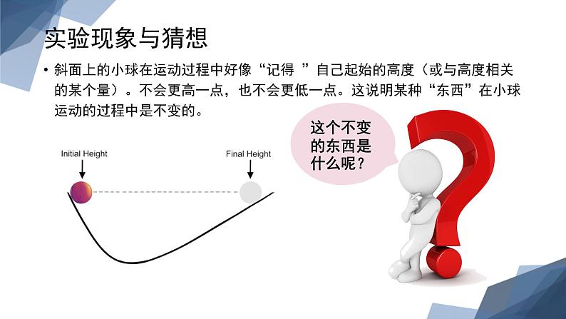 人教版（2019）高中物理必修第二册第八章第4节《机械能守恒定律》课件PPT第5页