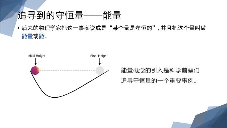 人教版（2019）高中物理必修第二册第八章第4节《机械能守恒定律》课件PPT第6页