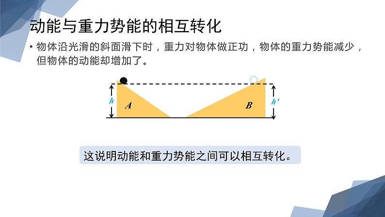 人教版（2019）高中物理必修第二册第八章第4节《机械能守恒定律》课件PPT第7页