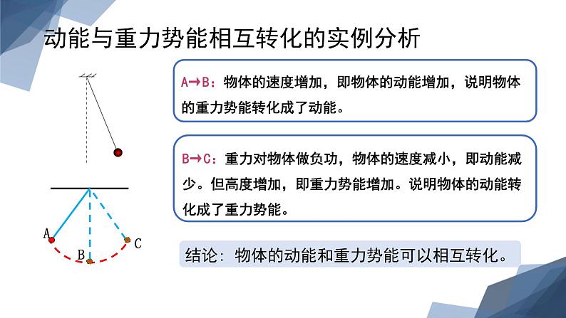 人教版（2019）高中物理必修第二册第八章第4节《机械能守恒定律》课件PPT第8页