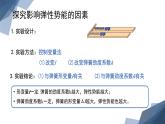 人教版（2019）高中物理必修第二册第八章第2节《重力势能》（第二课时）课件PPT